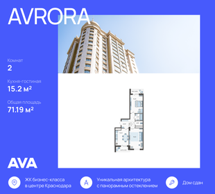 Квартира 71,2 м², 2-комнатная - изображение 1