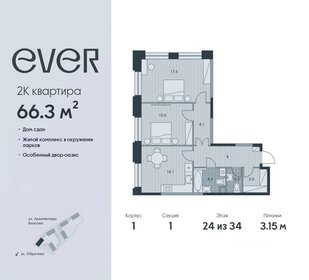 Квартира 66,3 м², 2-комнатная - изображение 1