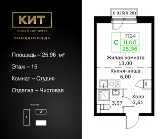 Квартира 26 м², студия - изображение 1