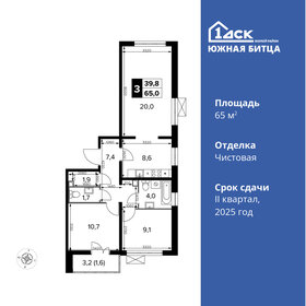 Квартира 65 м², 3-комнатная - изображение 1