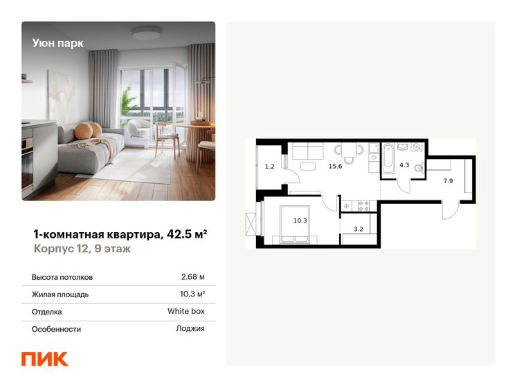 42,5 м², 1-комнатная квартира 7 798 512 ₽ - изображение 1