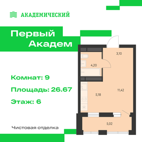 Квартира 26,7 м², студия - изображение 1