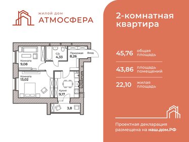 Квартира 45,8 м², 2-комнатная - изображение 2