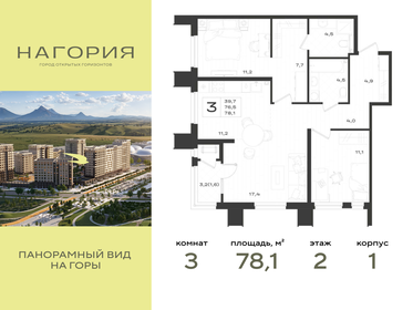 Квартира 78,1 м², 3-комнатная - изображение 1