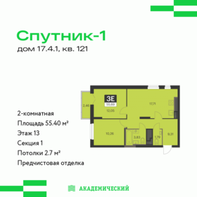 Квартира 55,4 м², 2-комнатная - изображение 1