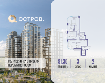Квартира 81,3 м², 2-комнатная - изображение 1