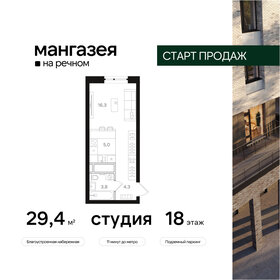29,4 м², квартира-студия 13 888 560 ₽ - изображение 26