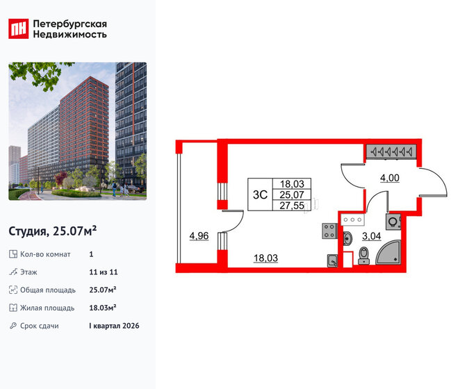 25,1 м², квартира-студия 4 800 178 ₽ - изображение 51
