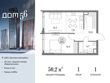 Квартира 50,2 м², 1-комнатная - изображение 1