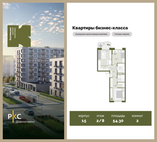 Квартира 54,3 м², 2-комнатная - изображение 1