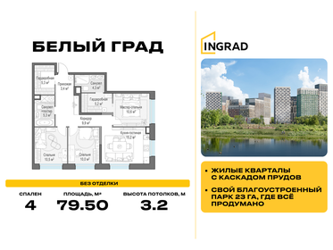 Квартира 79,5 м², 4-комнатная - изображение 1
