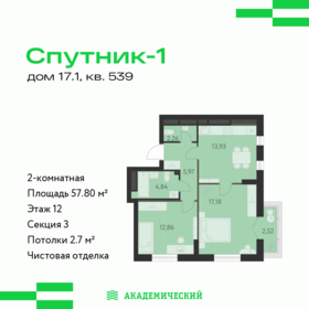 Квартира 57,8 м², 2-комнатная - изображение 1