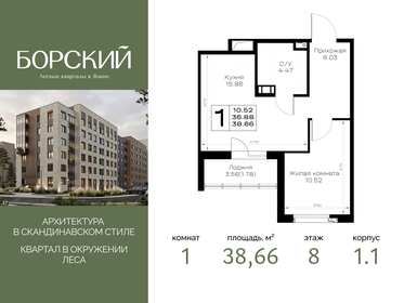 Квартира 38,7 м², 1-комнатная - изображение 1
