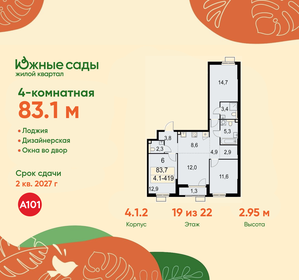 Квартира 83,1 м², 4-комнатная - изображение 1