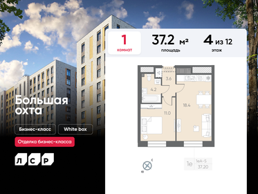 Квартира 37,2 м², 1-комнатная - изображение 1