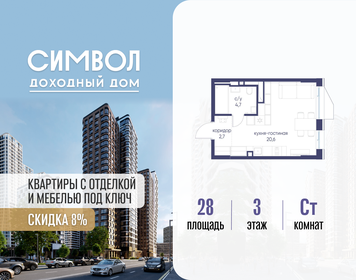 Квартира 28 м², студия - изображение 1