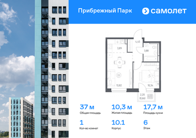 Квартира 37 м², 1-комнатная - изображение 1