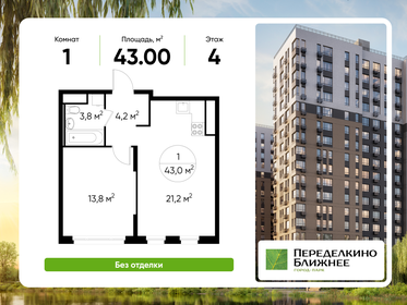 Квартира 43 м², 1-комнатная - изображение 1