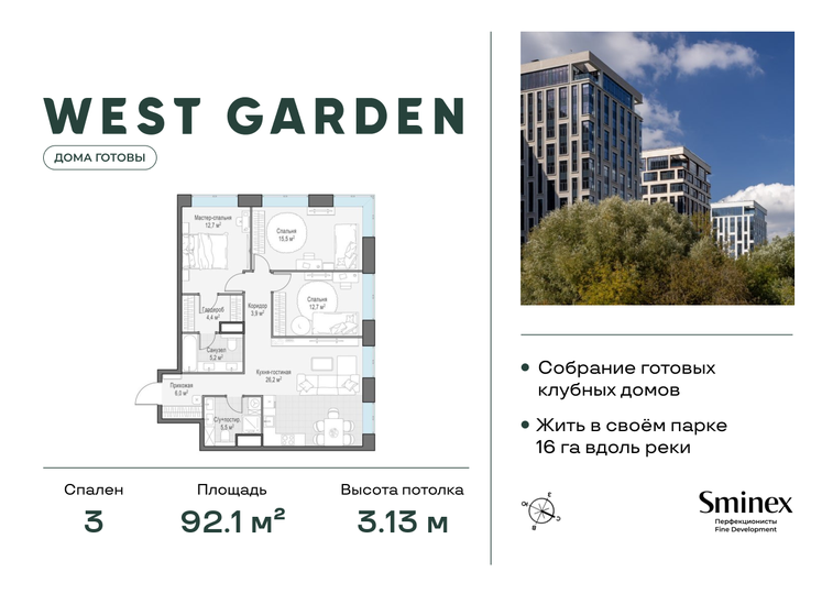 143 м², 3-комнатная квартира 54 980 992 ₽ - изображение 132