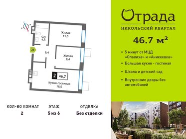 Квартира 46,7 м², 2-комнатная - изображение 1