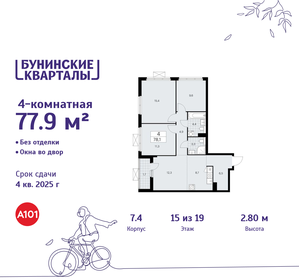 Квартира 77,9 м², 4-комнатная - изображение 1