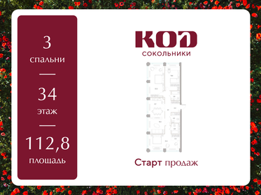 Квартира 112,8 м², 3-комнатная - изображение 1