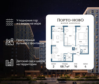 Квартира 68,7 м², 2-комнатная - изображение 1