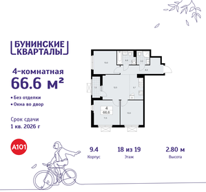 Квартира 66,6 м², 4-комнатная - изображение 1