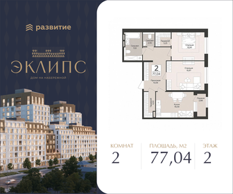 Квартира 77 м², 2-комнатная - изображение 1