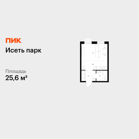 Квартира 25,6 м², студия - изображение 1
