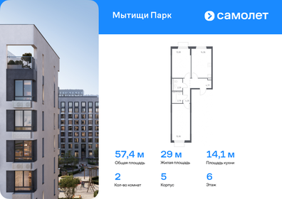 Квартира 57,4 м², 2-комнатная - изображение 1