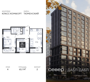 Квартира 63,1 м², 2-комнатная - изображение 1