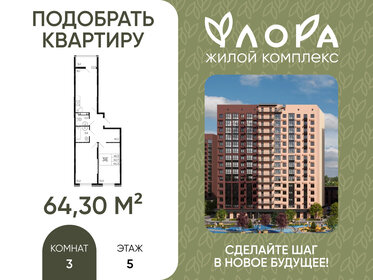 Квартира 64,3 м², 3-комнатная - изображение 1