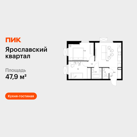 Квартира 47,9 м², 2-комнатная - изображение 1