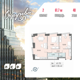 Квартира 61,7 м², 2-комнатная - изображение 1