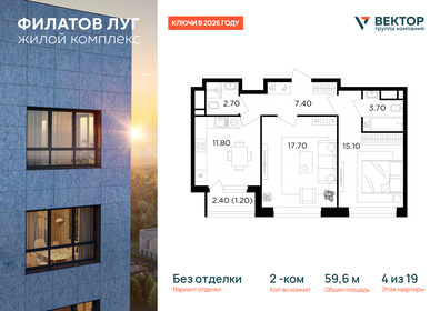 Квартира 59,6 м², 2-комнатная - изображение 1