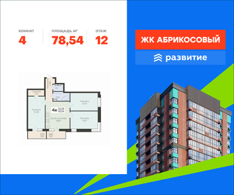 Квартира 78,5 м², 4-комнатная - изображение 1