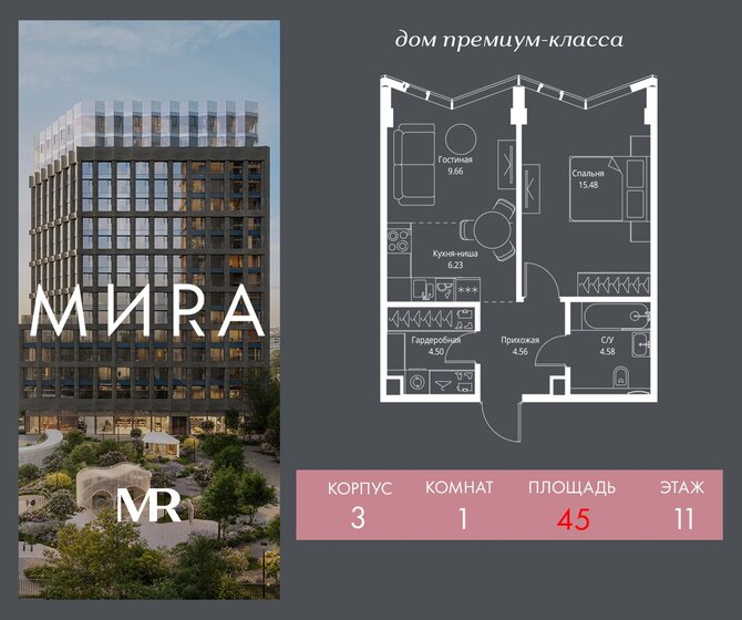 42,6 м², 1-комнатная квартира 29 204 672 ₽ - изображение 24
