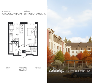 Квартира 31,7 м², 1-комнатная - изображение 1