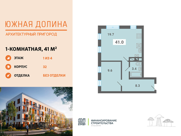 Квартира 41 м², 1-комнатная - изображение 1