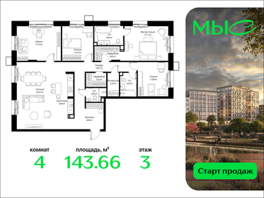 Квартира 143,7 м², 4-комнатная - изображение 1