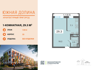 Квартира 29,3 м², 1-комнатная - изображение 1