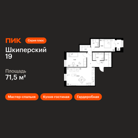 Квартира 71,5 м², 2-комнатная - изображение 1