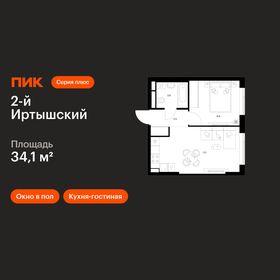 Квартира 34,1 м², 1-комнатная - изображение 1