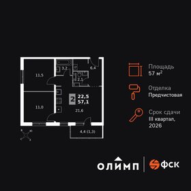 Квартира 57,1 м², 2-комнатная - изображение 1