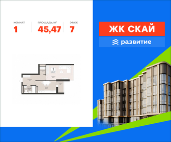 Квартира 45,5 м², 1-комнатная - изображение 1