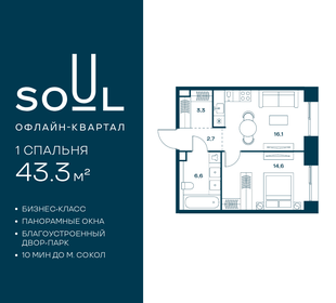 Квартира 43,3 м², 1-комнатная - изображение 1