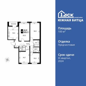 Квартира 100,7 м², 4-комнатная - изображение 1