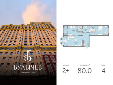 Квартира 80 м², 2-комнатная - изображение 1