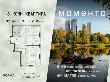 Квартира 92,4 м², 3-комнатная - изображение 1